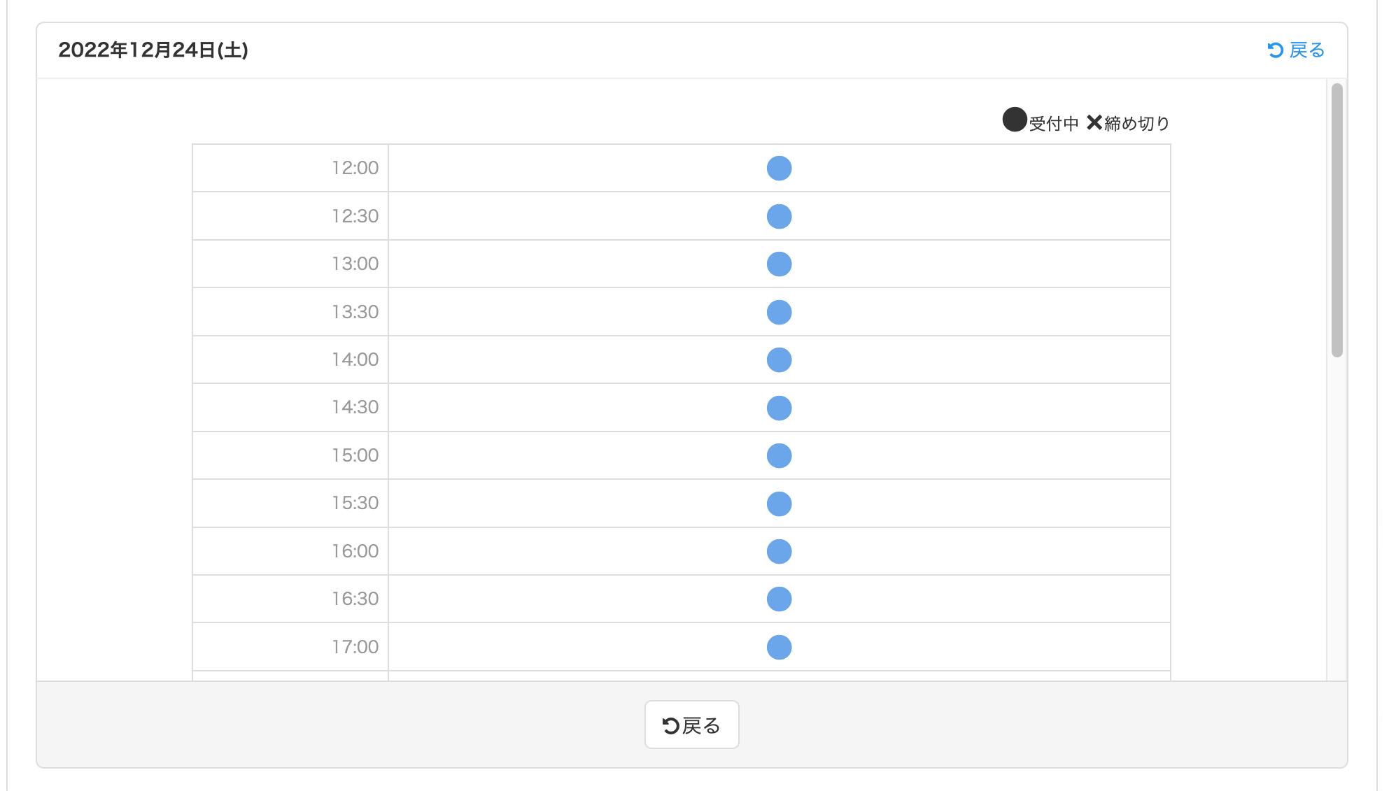 STEP2　時間を選択します。